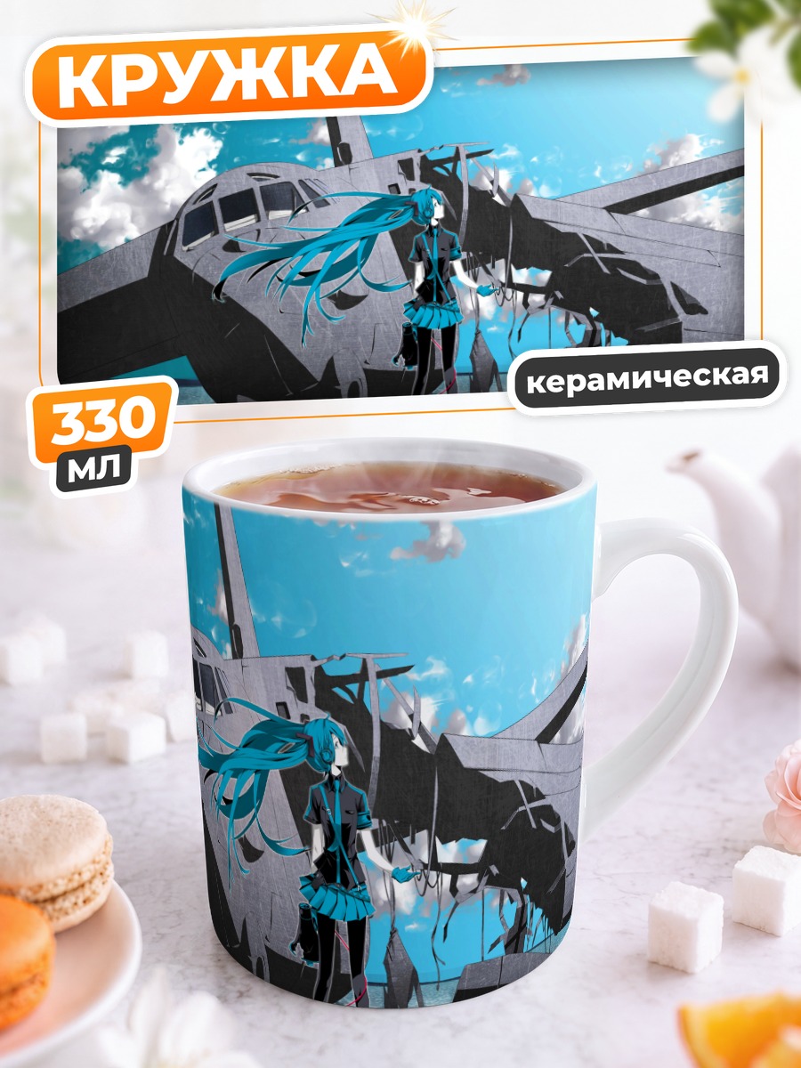Кружка керамическая Мику Хацунэ у самолета