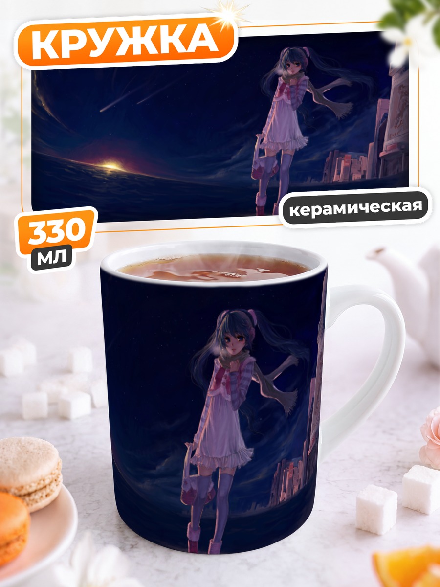 Кружка керамическая Мику Хацунэ на закате