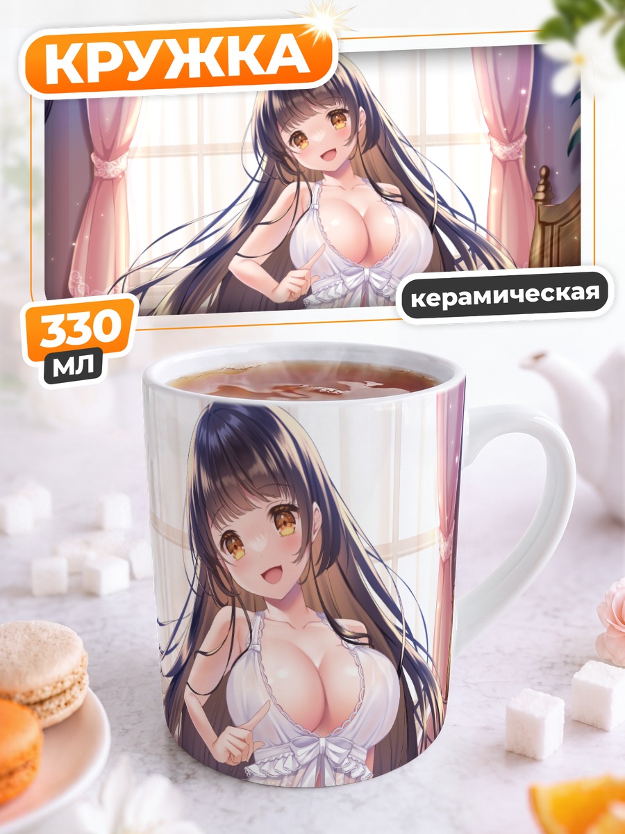 Кружка керамическая Девушка в белье