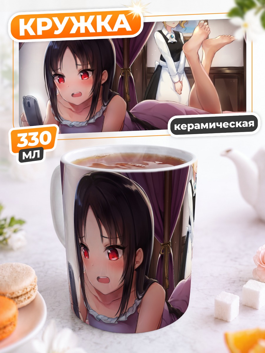 Кружка керамическая Кагуя Шиномия в постели