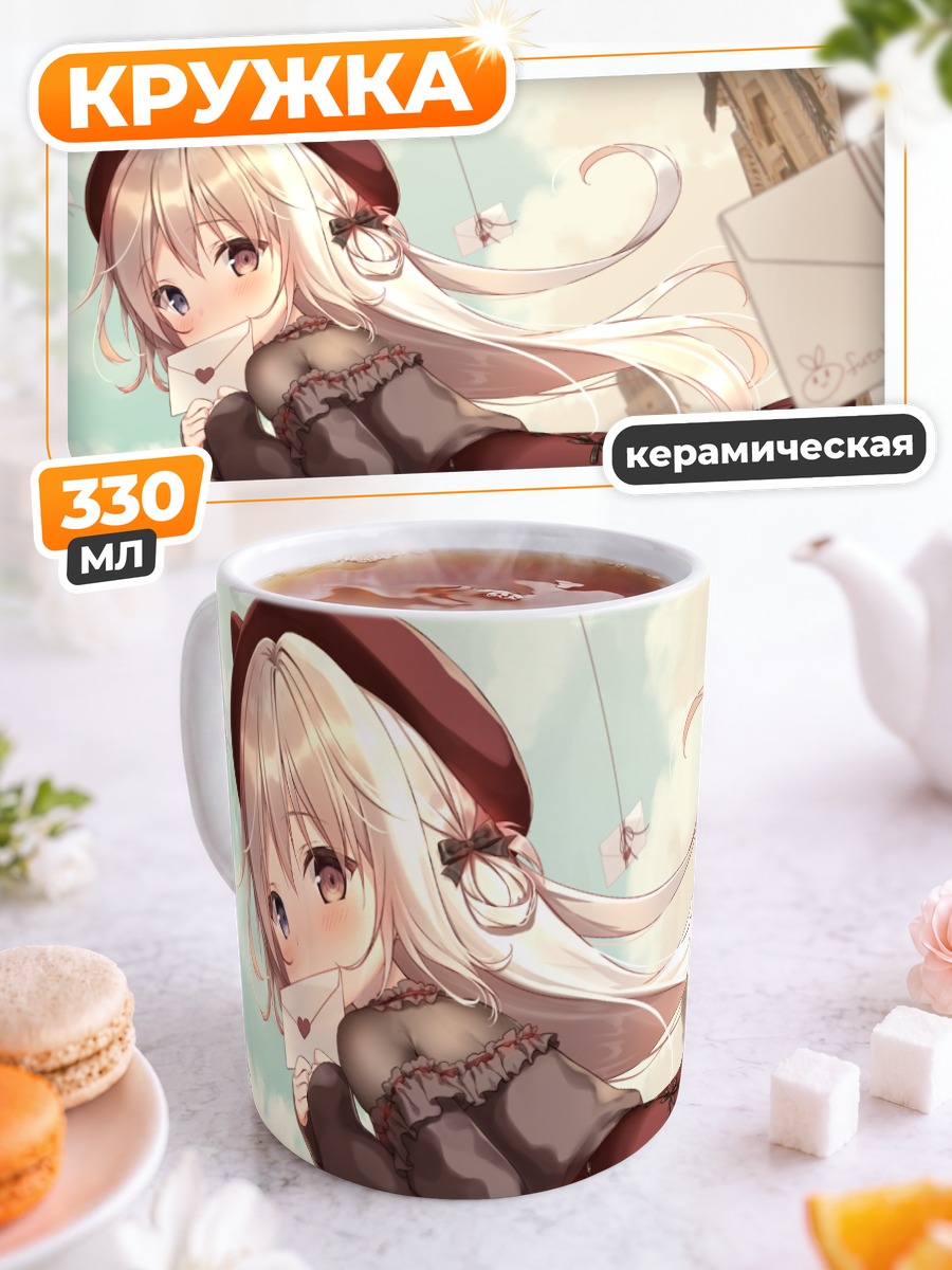 Кружка керамическая Девушка с письмом