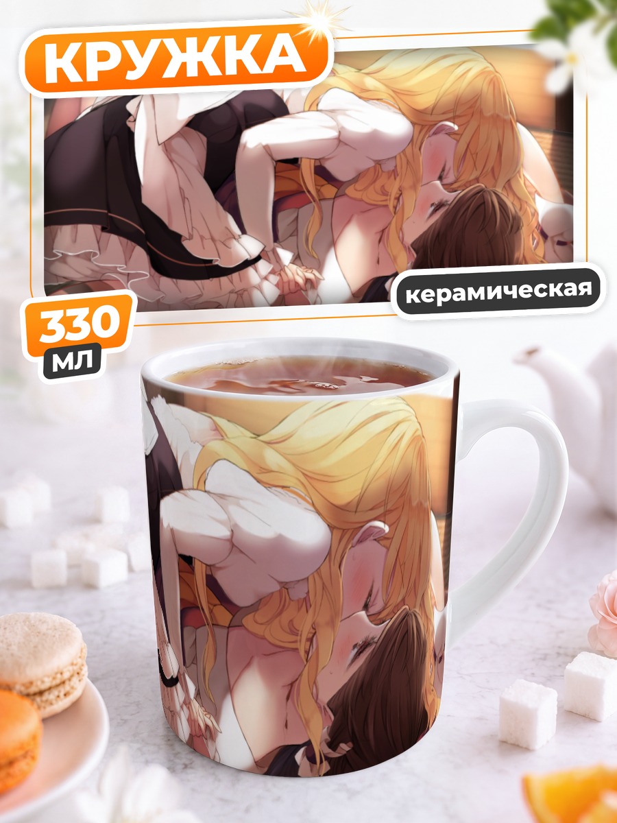 Кружка керамическая Рейму и Мариса