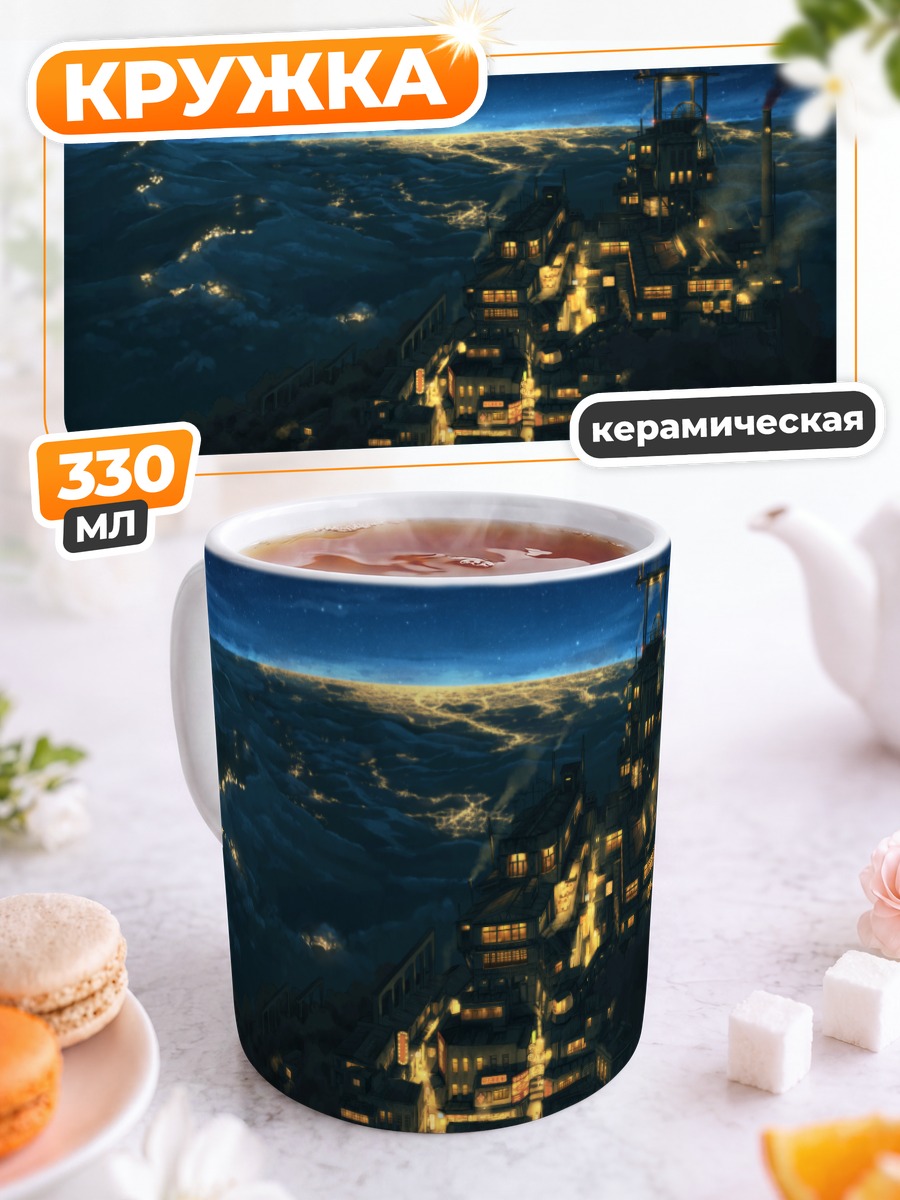 Кружка керамическая Ночной индустриальный город
