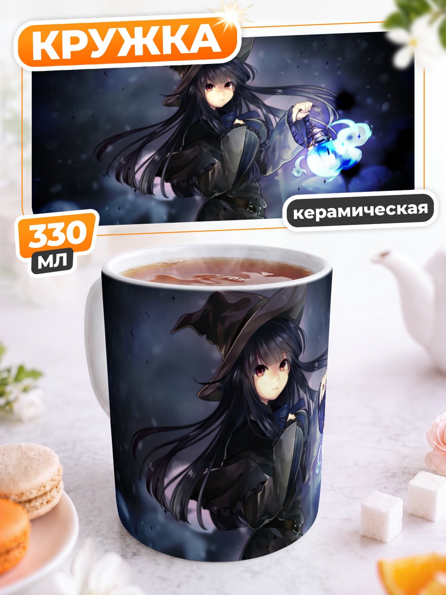 Кружка керамическая Ведьма с фонарем