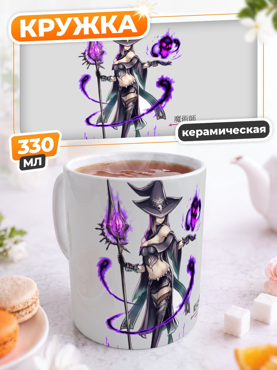 Кружка керамическая Ведьма с посохом