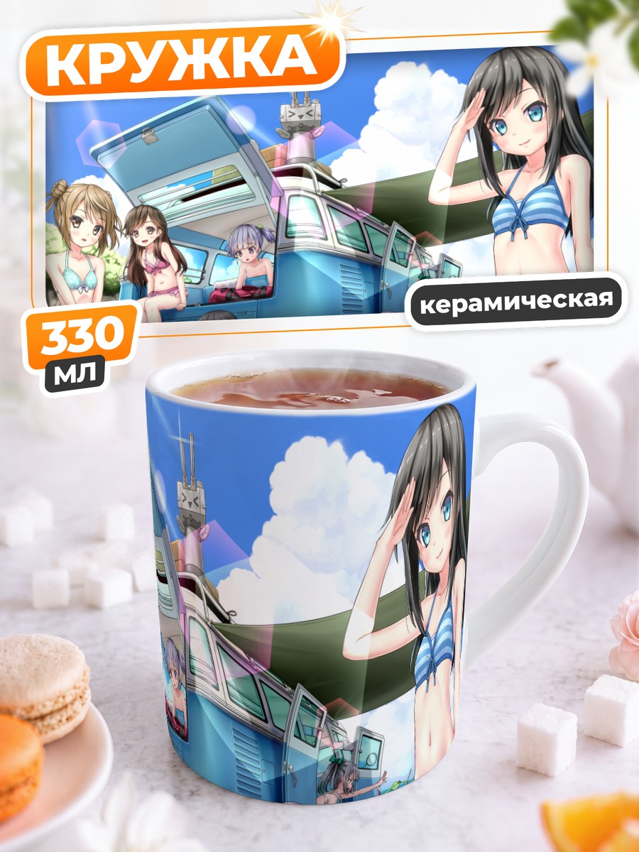 Кружка керамическая Девочки Kantai Collection на пляже