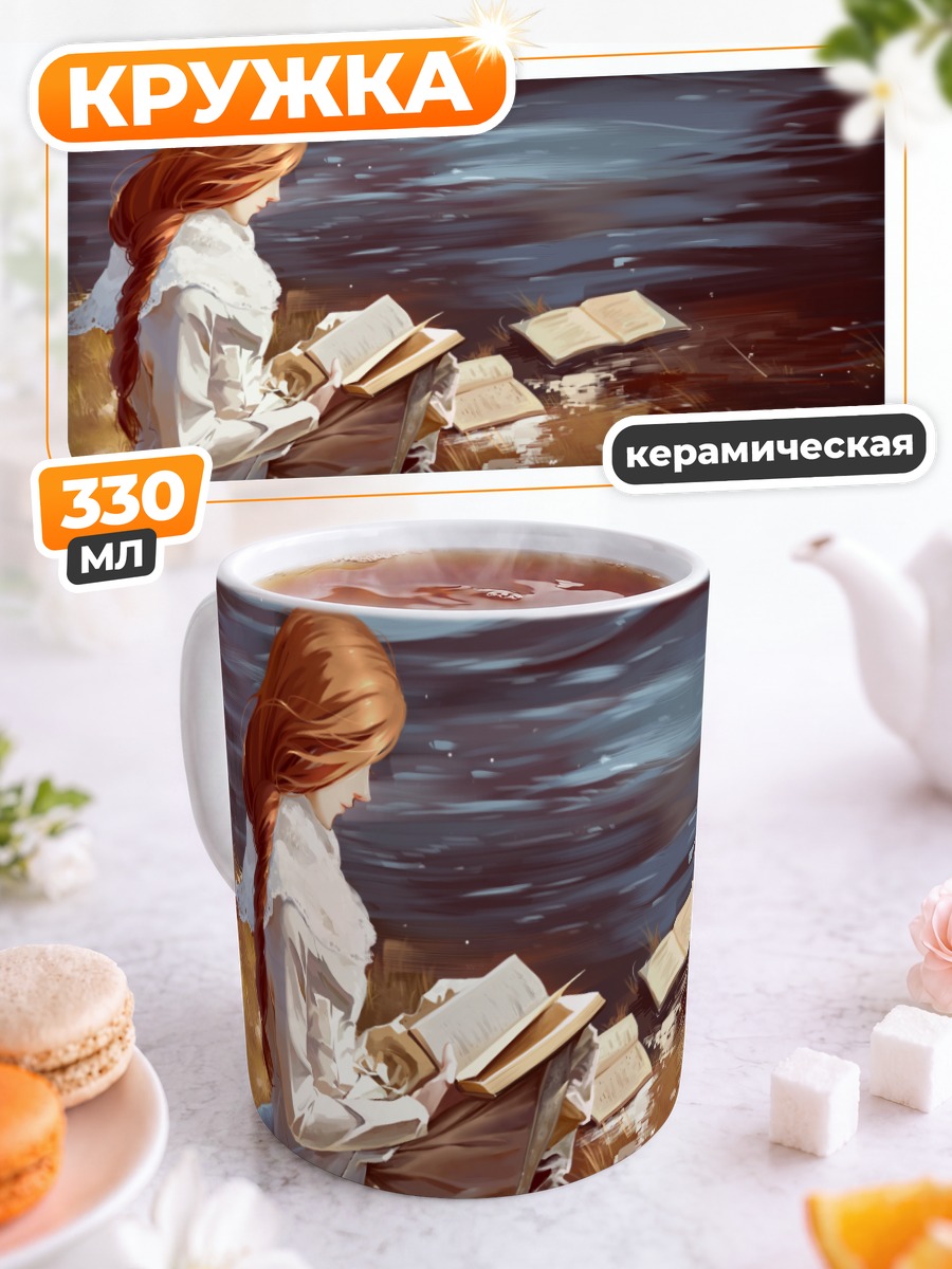 Кружка керамическая Чтение у воды