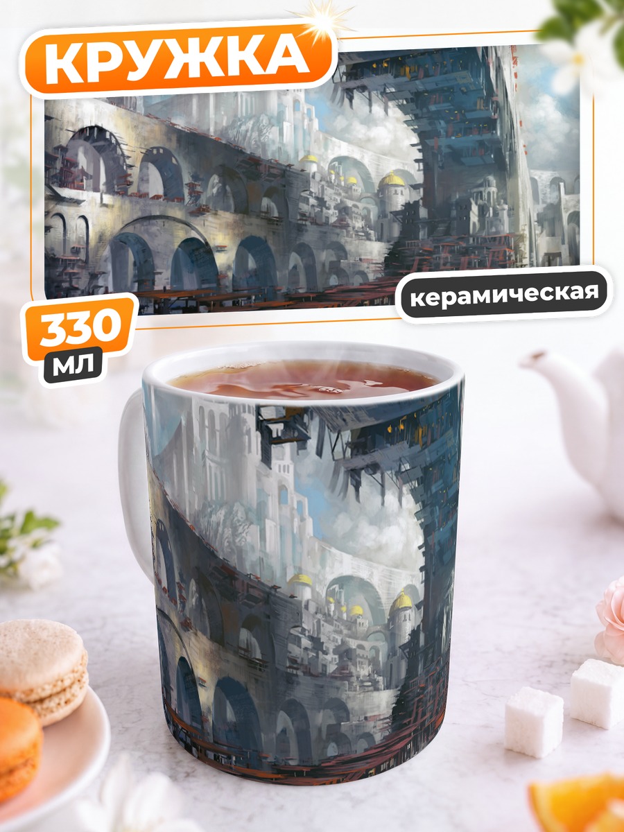 Кружка керамическая Город в облаках