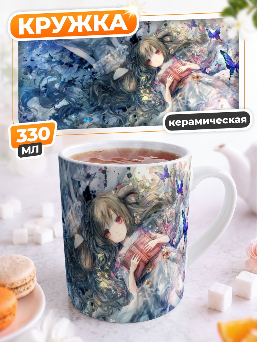 Кружка керамическая Девушка с книгой