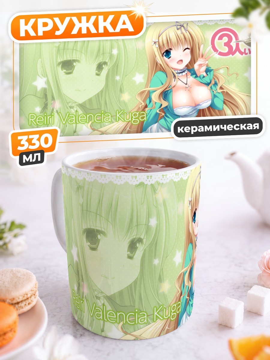 Кружка керамическая Рейри Валенсия Куга