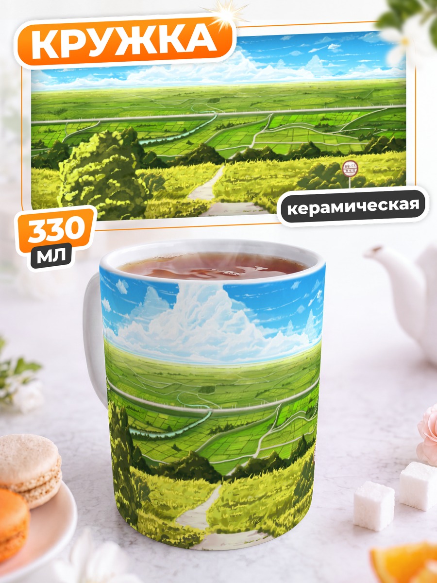 Кружка керамическая Летний сельский пейзаж
