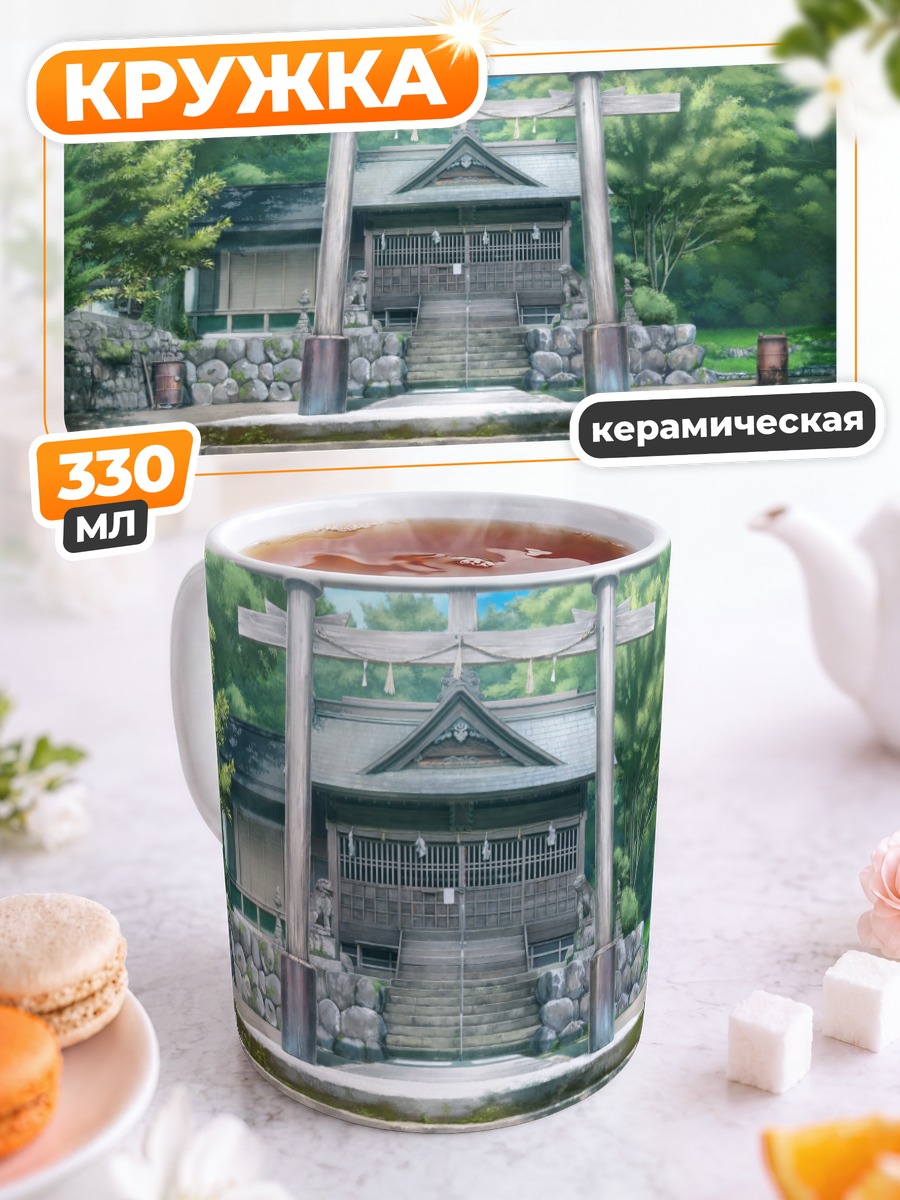 Кружка керамическая Японский храм в лесу