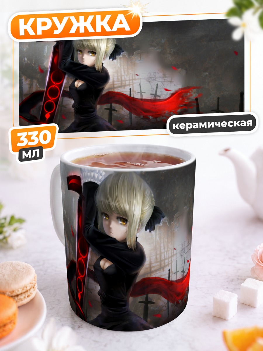 Кружка керамическая Артурия Пендрагон с мечом