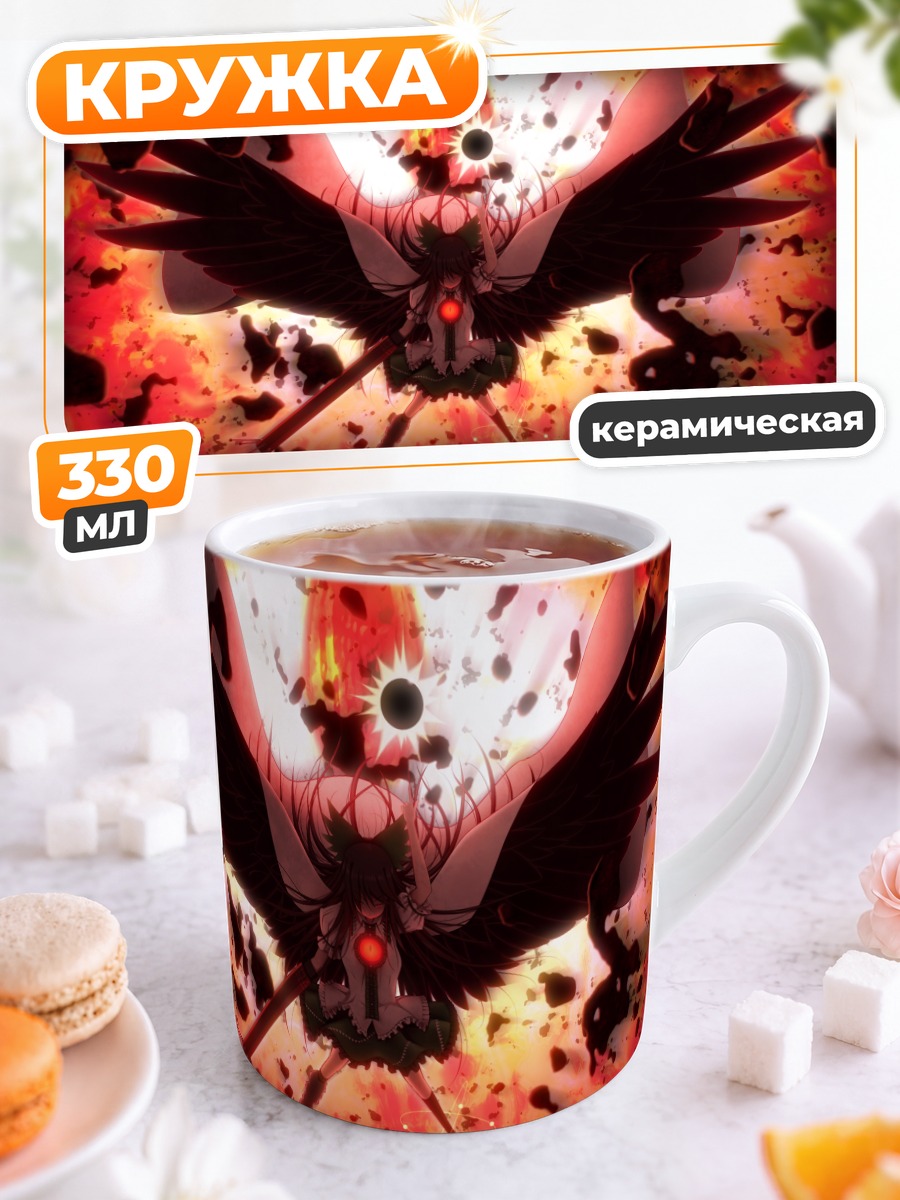 Кружка керамическая Уцухо Рэйудзи в пламени