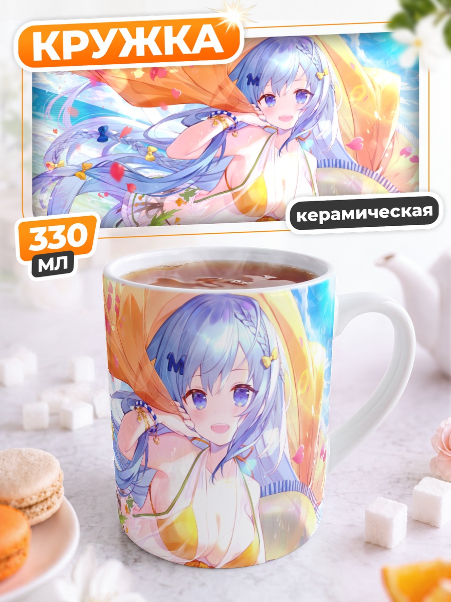 Кружка керамическая Мику Эмори на пляже