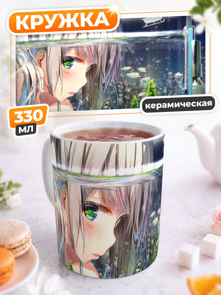 Кружка керамическая Девушка в аквариуме