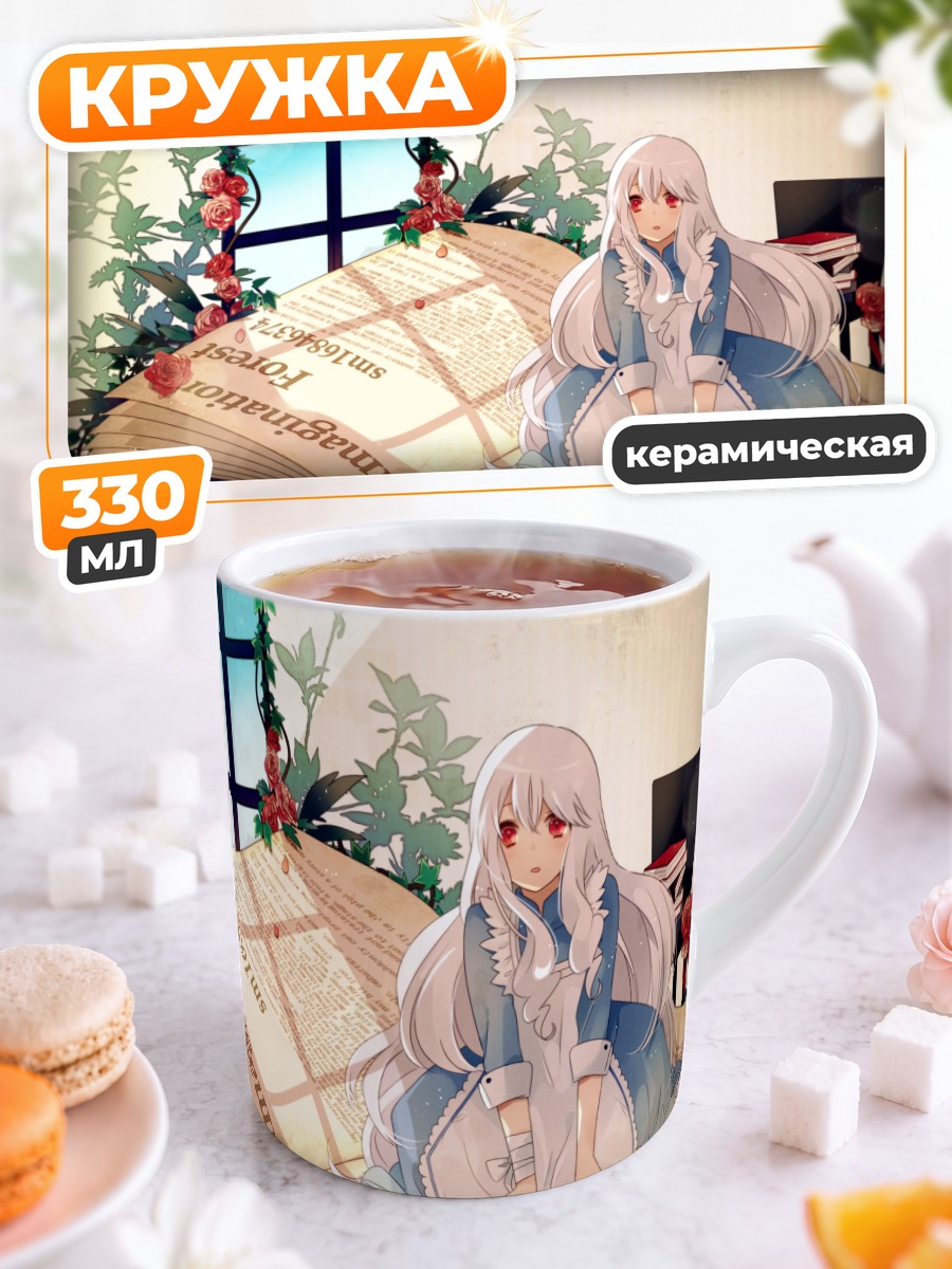 Кружка керамическая Мэри Козакура в книге