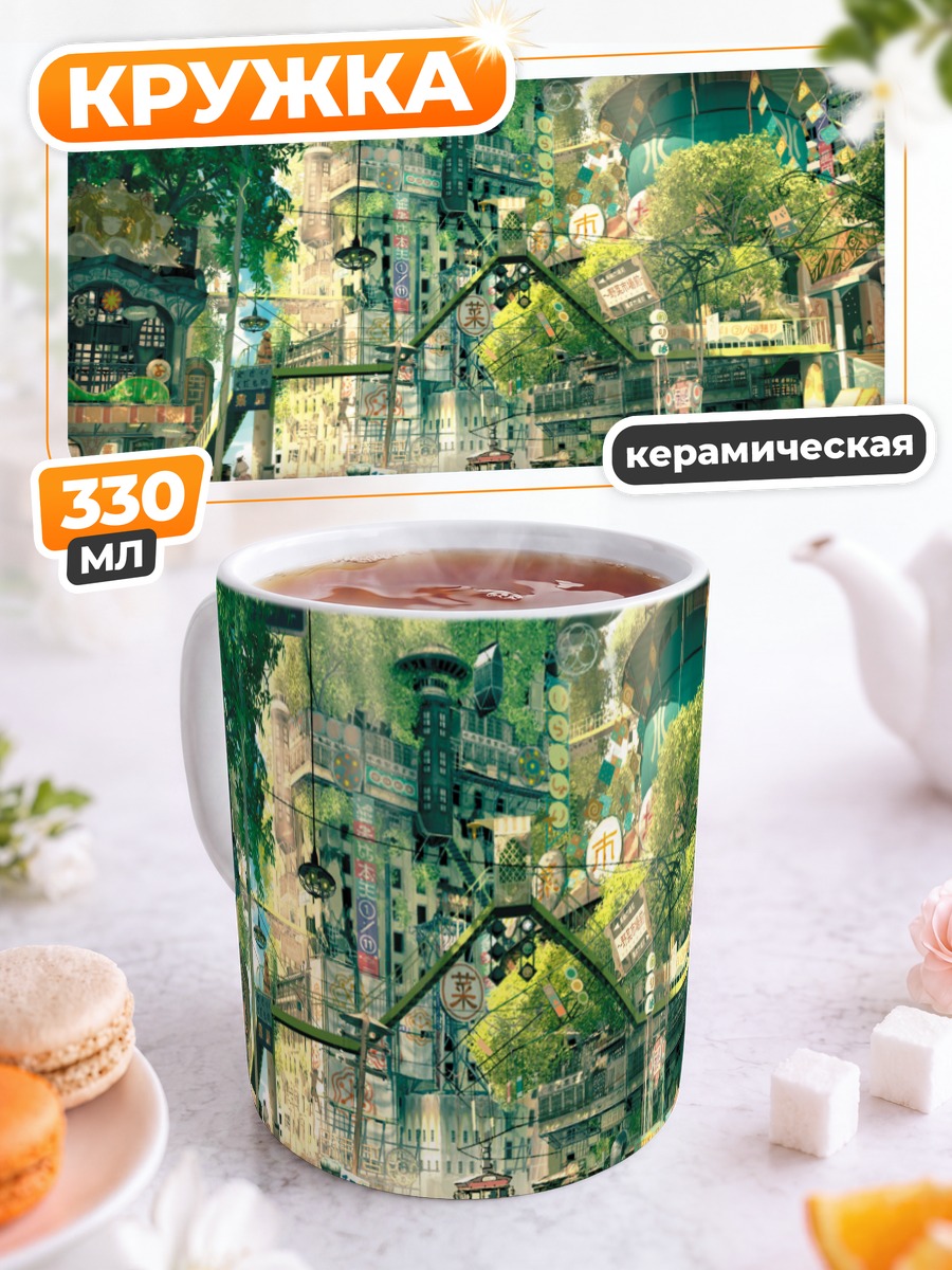 Кружка керамическая Город в зелени