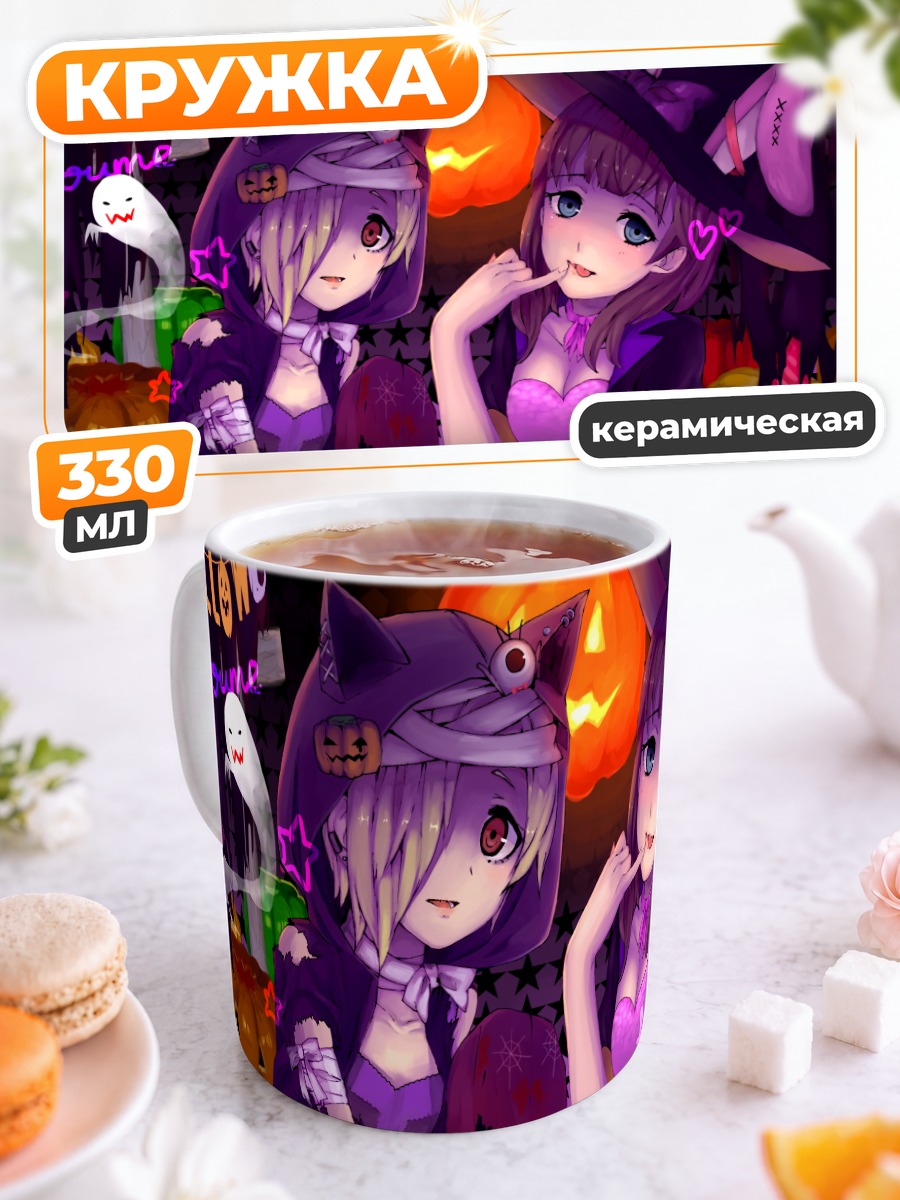 Кружка керамическая Маю Сакума на Хэллоуин
