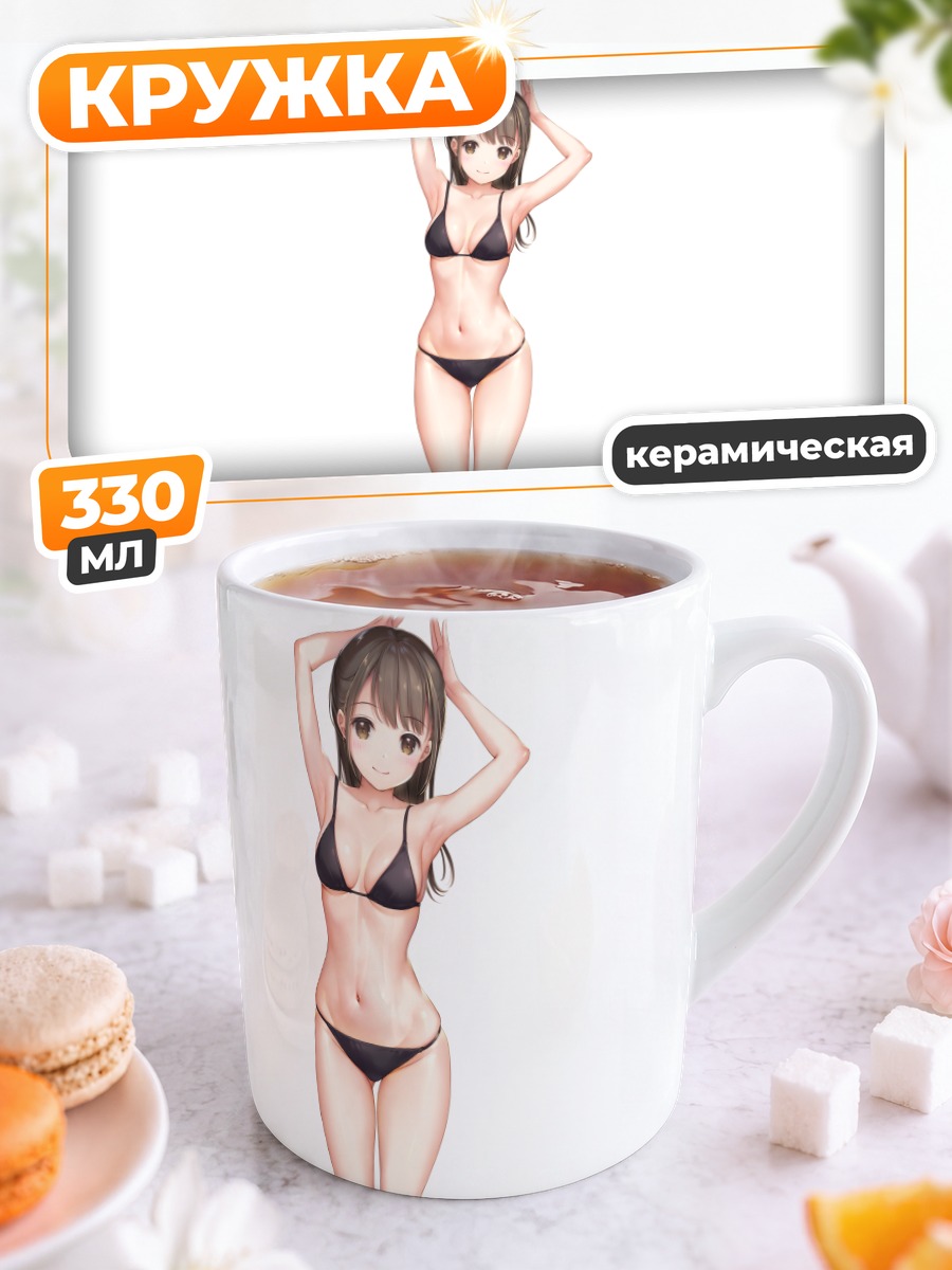 Кружка керамическая Девушка в бикини