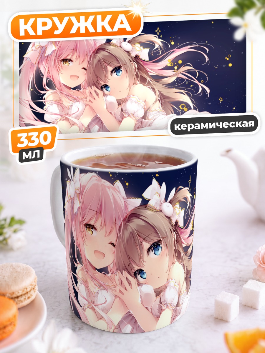Кружка керамическая Две девушки в белом