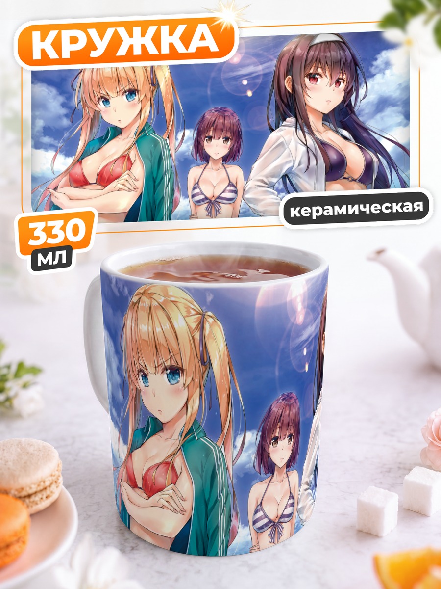Кружка керамическая Утаха, Мегуми и Эрири