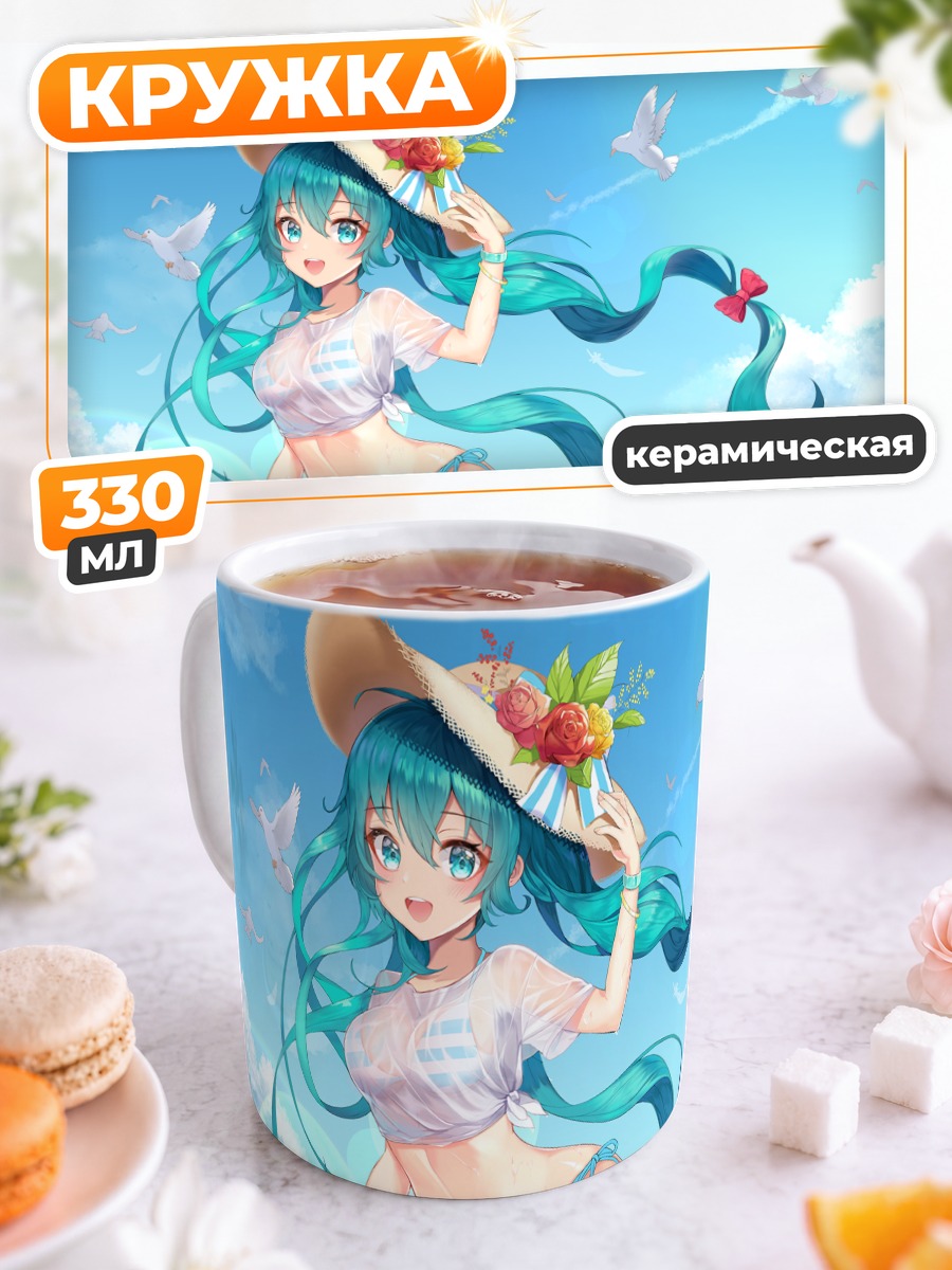 Кружка керамическая Мику Хацунэ на пляже
