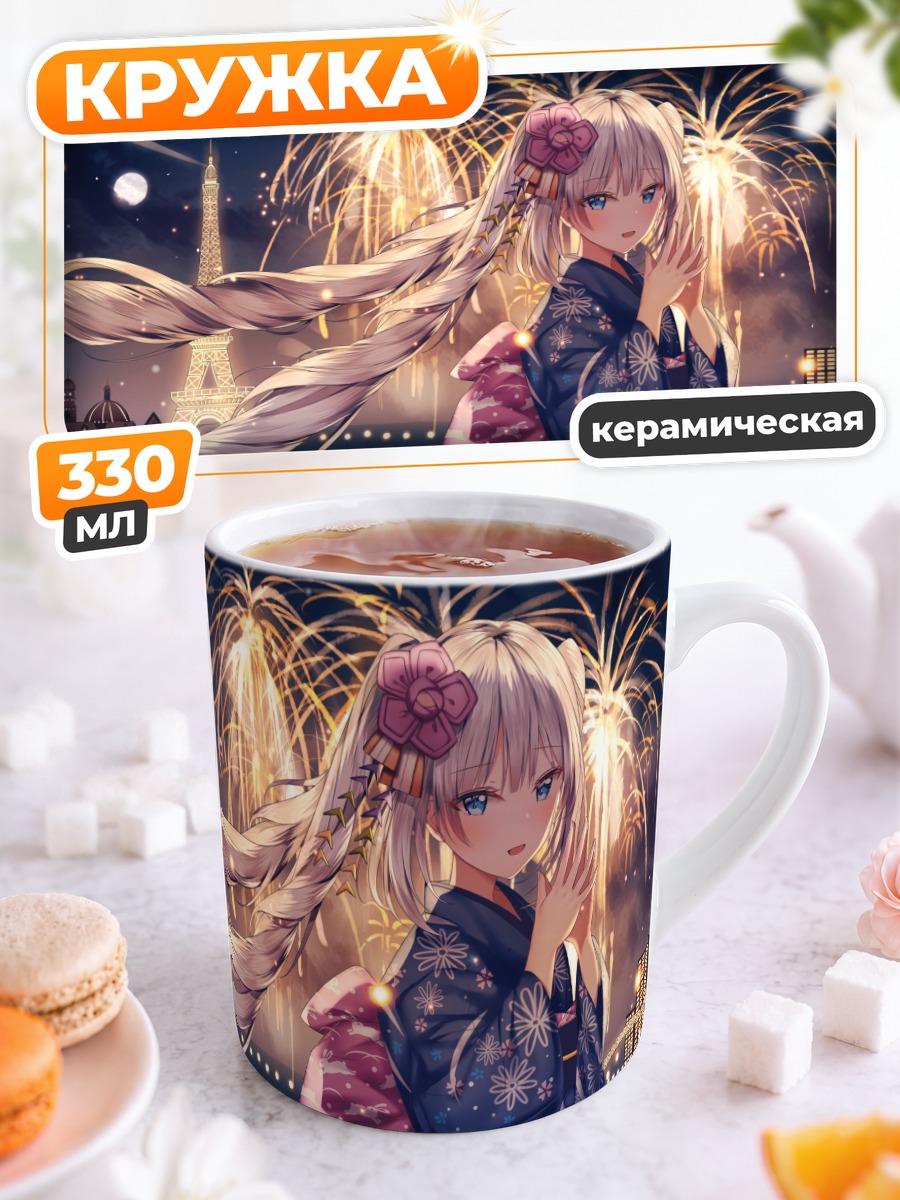 Кружка керамическая Мари Антуанетт и фейерверки