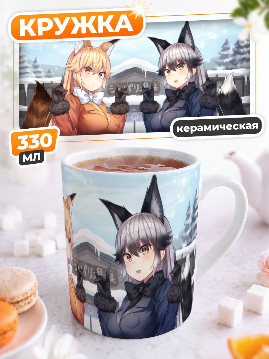 Кружка керамическая Рыжая и Серебряная лисы