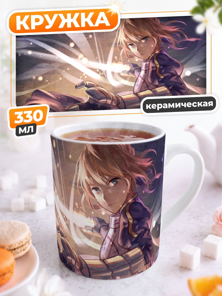 Кружка керамическая Артурия Пендрагон с мечом