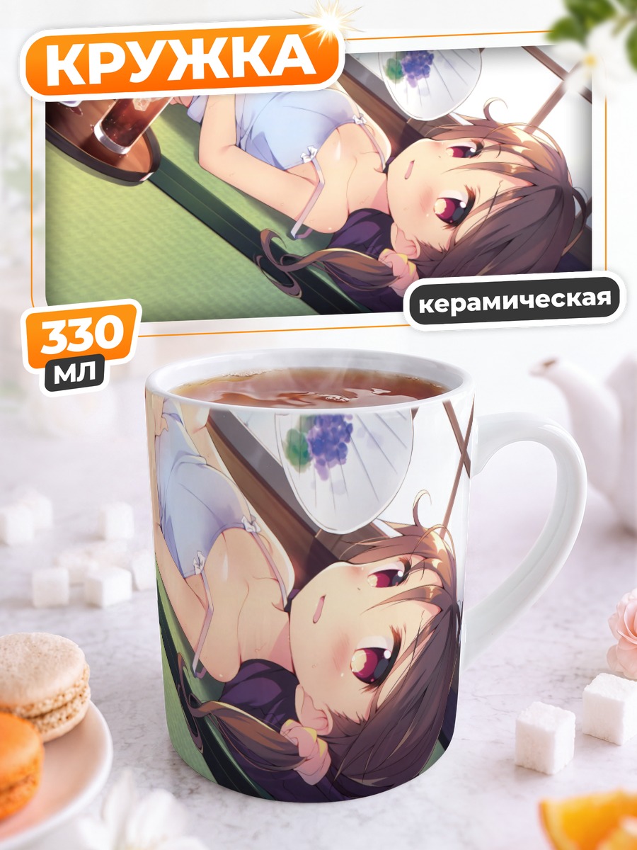 Кружка керамическая Летний отдых лоли