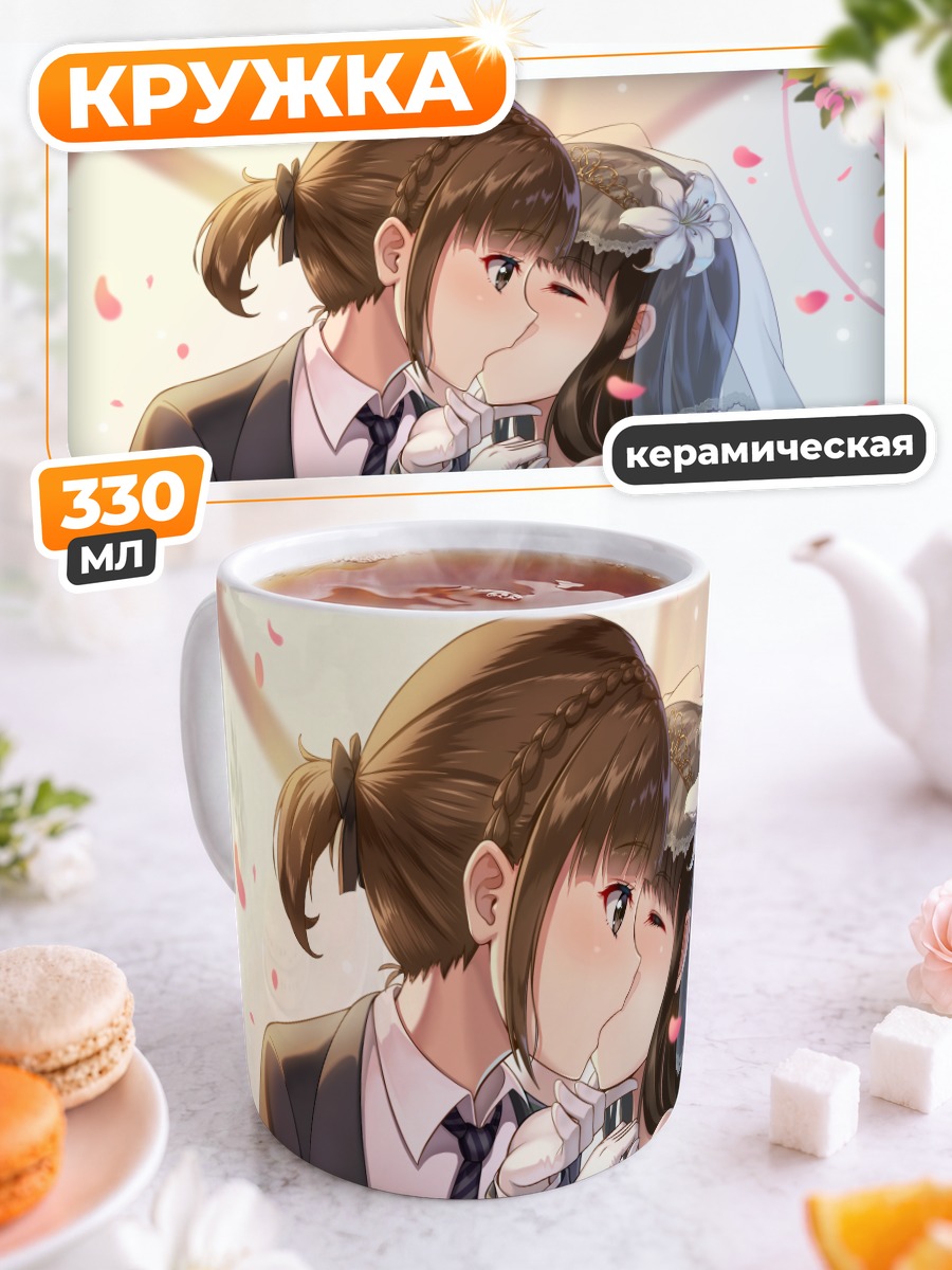 Кружка керамическая Свадьба Love Live