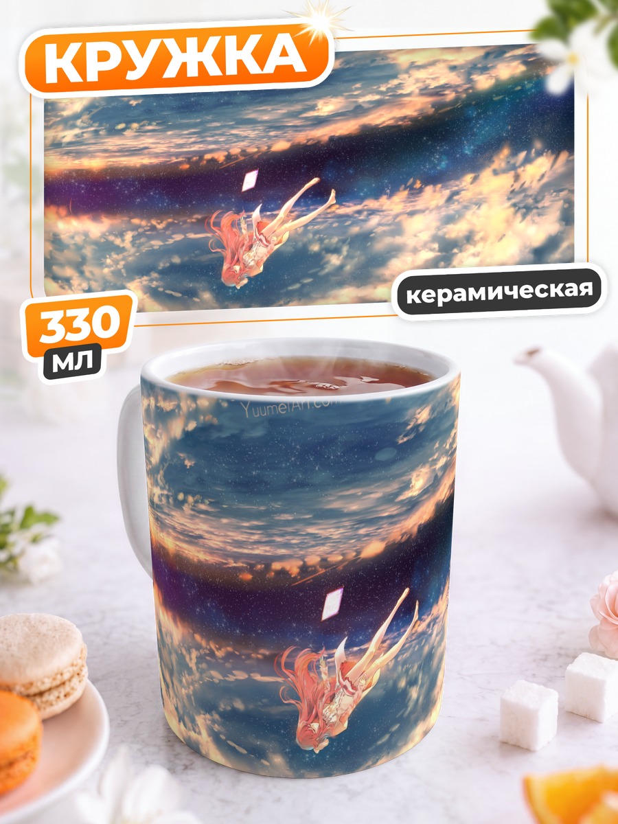 Кружка керамическая Рин в облаках