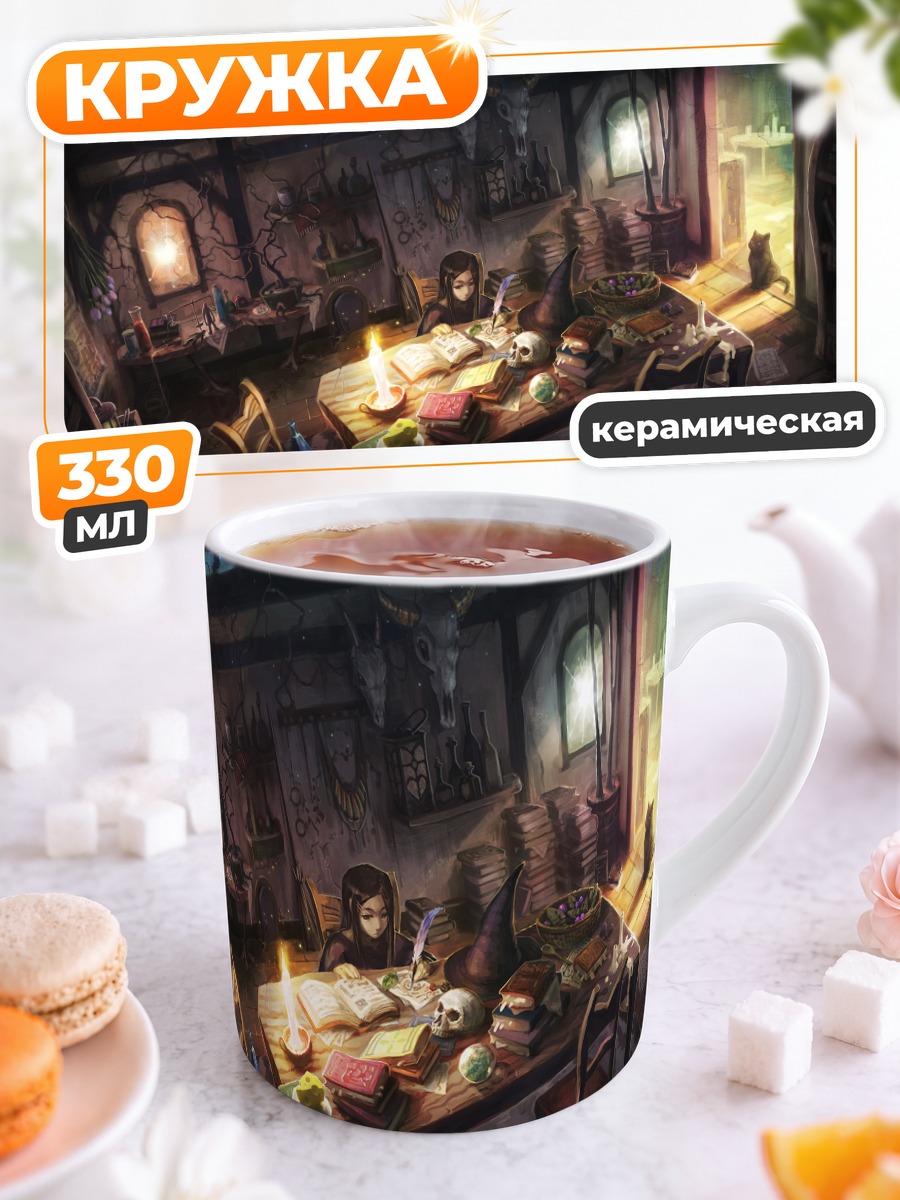 Кружка керамическая Магический кабинет кота