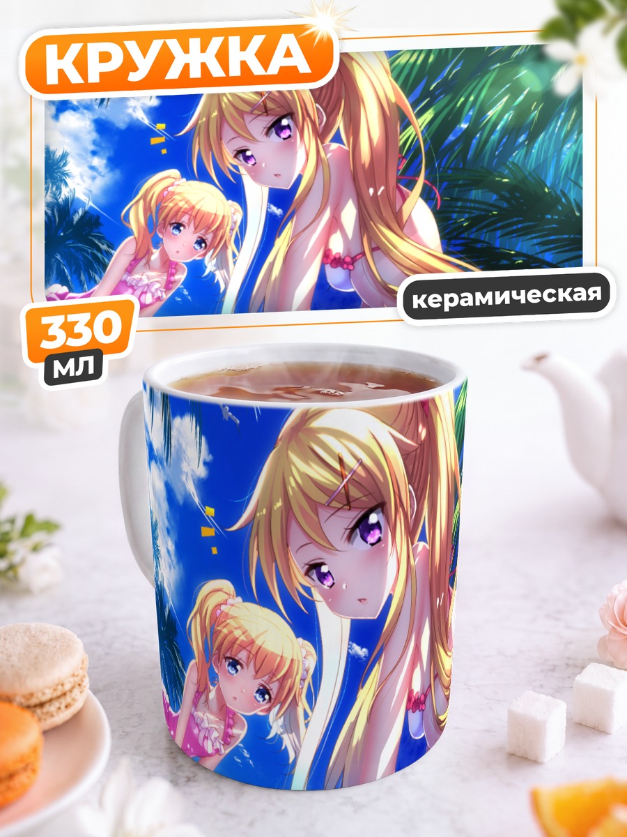 Кружка керамическая Алис и Карен на пляже