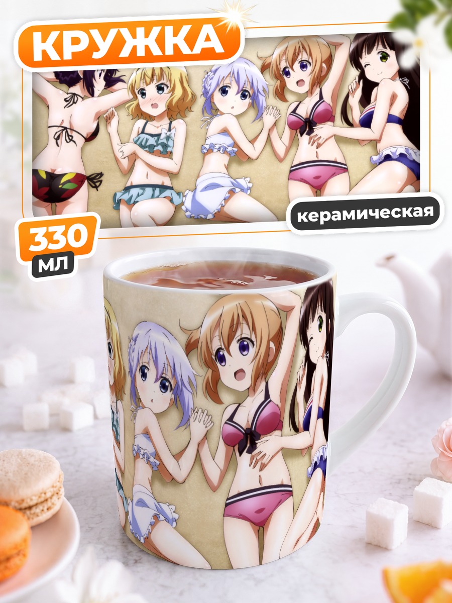 Кружка керамическая Девушки из Gochiusa на пляже