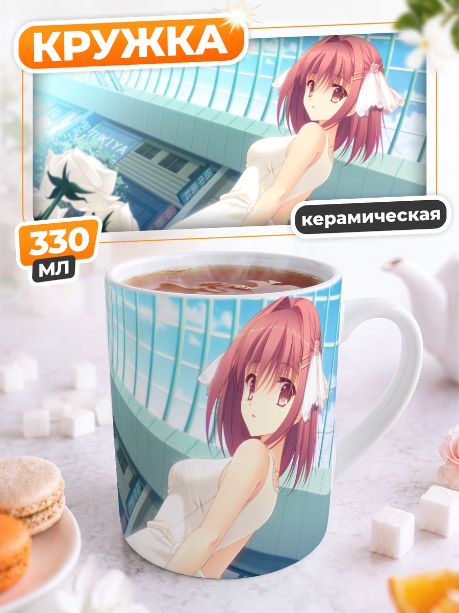 Кружка керамическая Котоя Коноханамия в платье