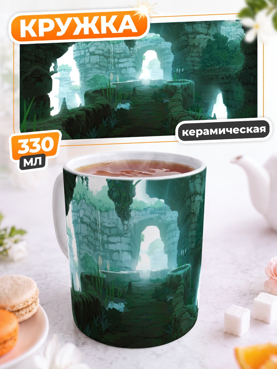 Кружка керамическая Забытые руины джунглей