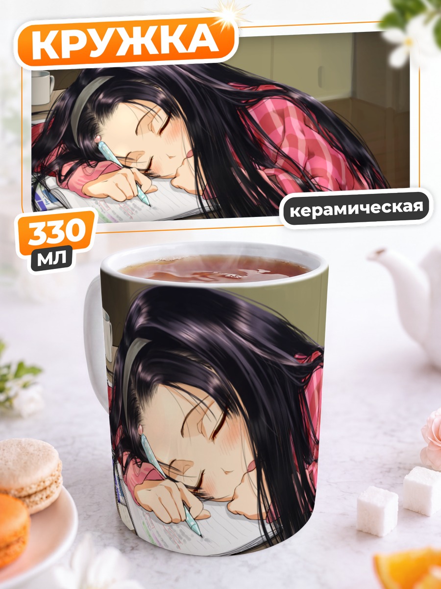 Кружка керамическая Сон за книгой