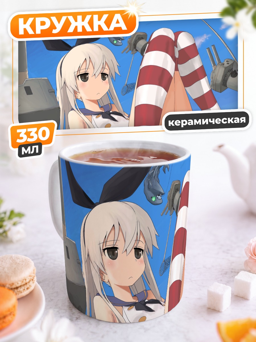 Кружка керамическая Шимакадзе на корабле