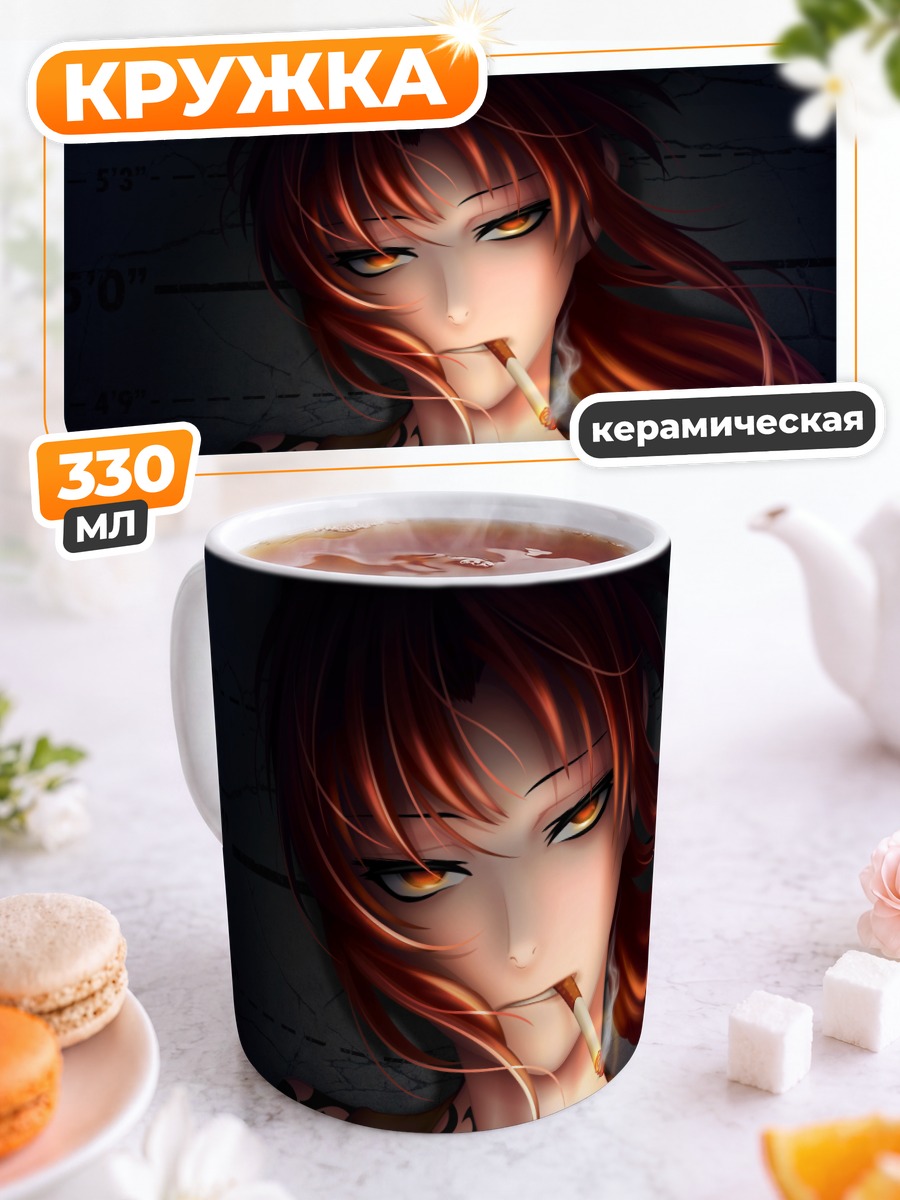 Кружка керамическая Реви с сигаретой