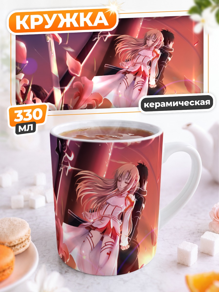 Кружка керамическая Кадзуто и Асуна