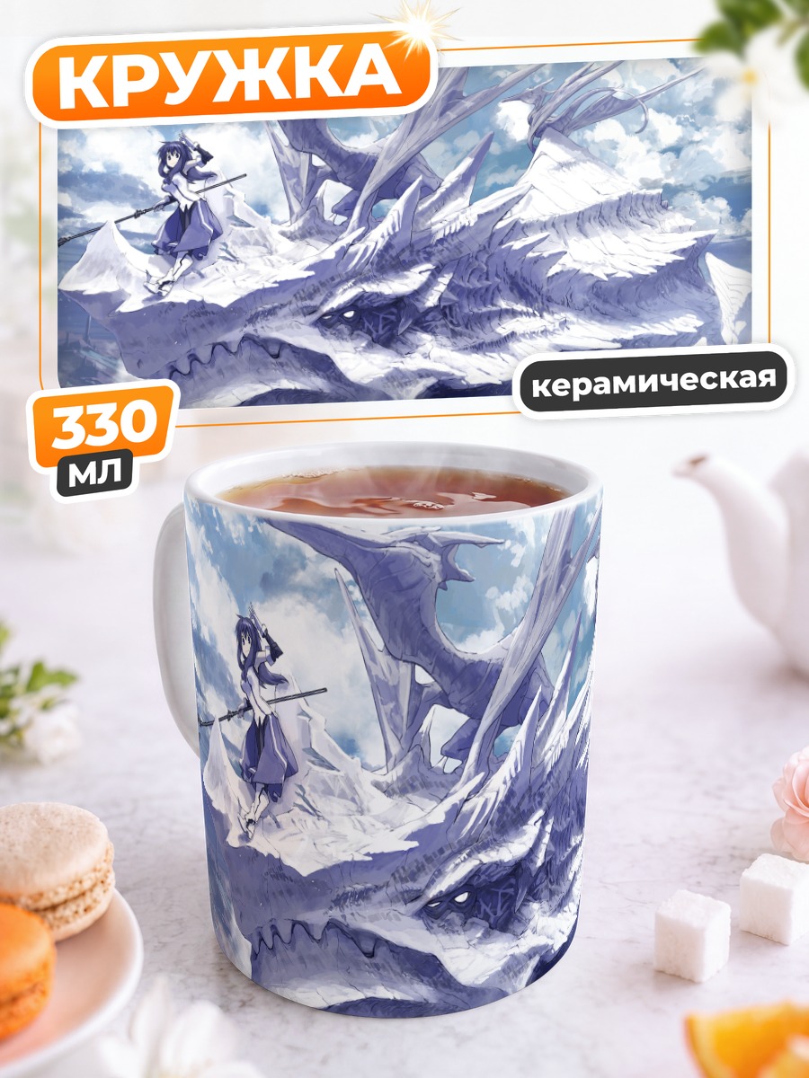 Кружка керамическая Дракон в облаках