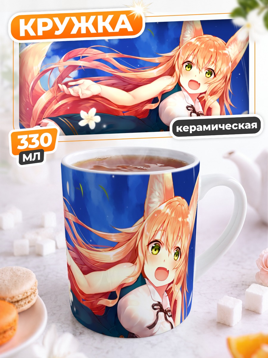 Кружка керамическая Лисица в цветах