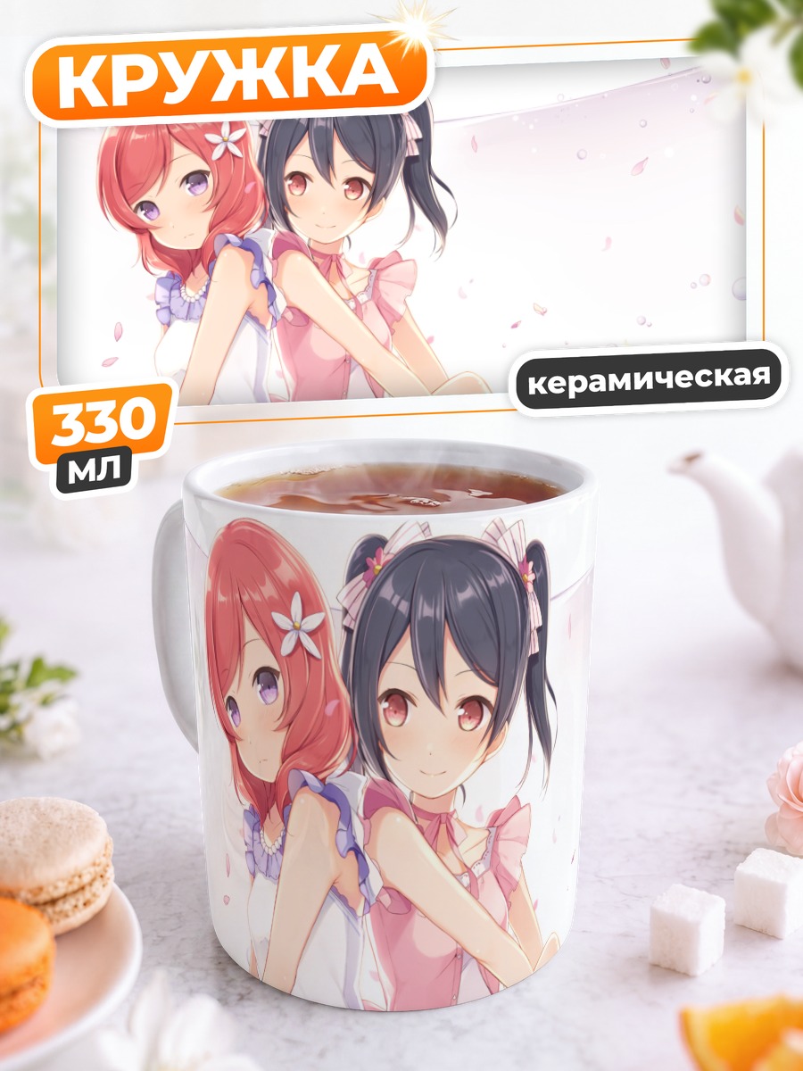Кружка керамическая Маки и Нико