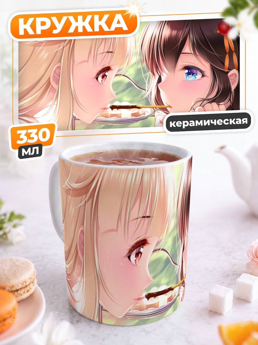 Кружка керамическая Сигурэ и Юудати за чаепитием
