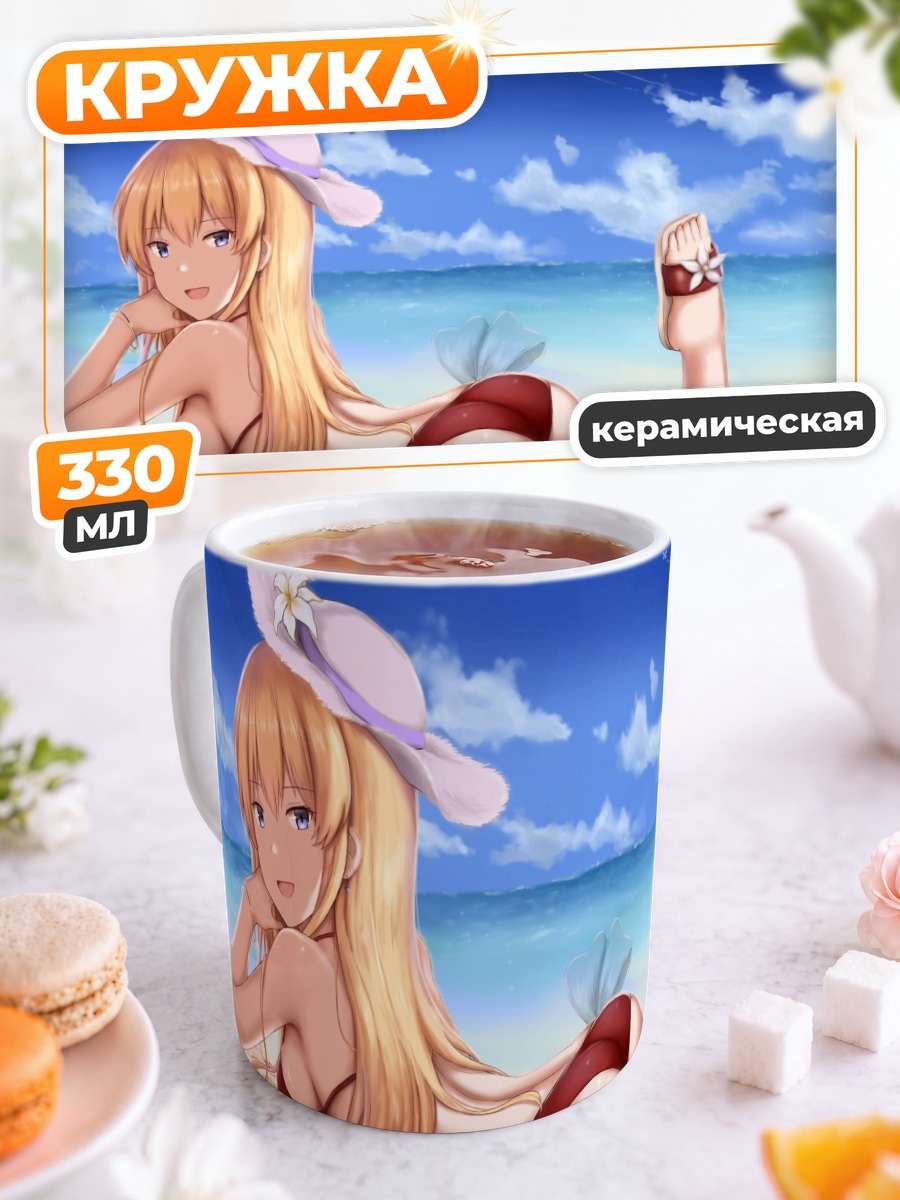 Кружка керамическая Блондинка на пляже