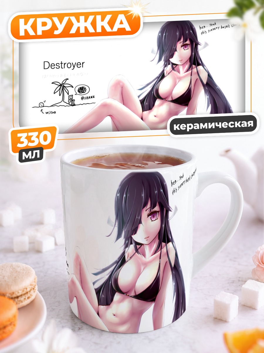 Кружка керамическая Хаяшимо на пляже