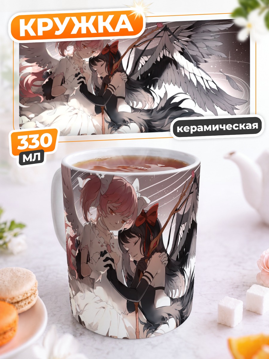 Кружка керамическая Мадока и Хомура