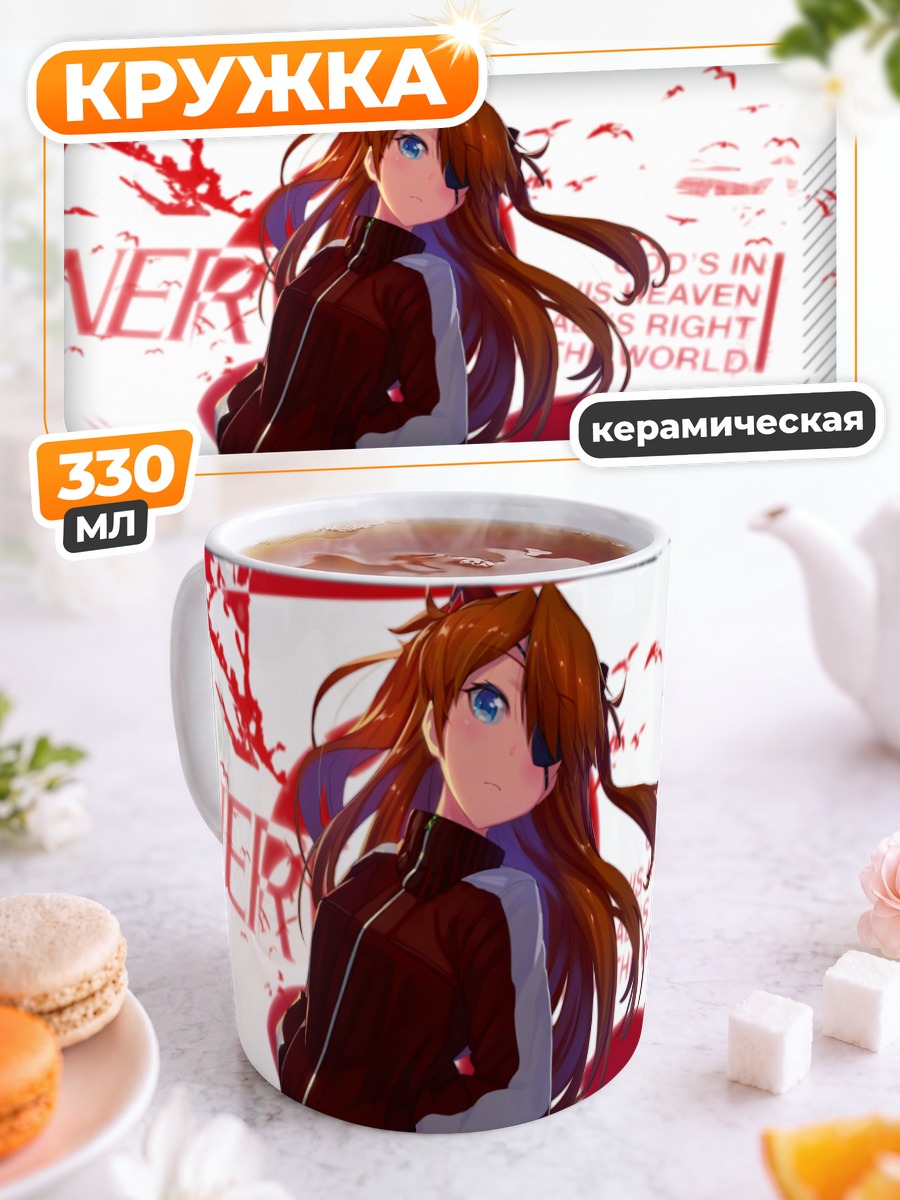 Кружка керамическая Аска Лэнгли в NERV